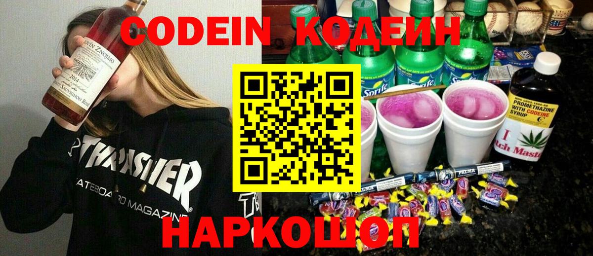 Кодеиновый сироп Lean Purple Drank Горно-Алтайск