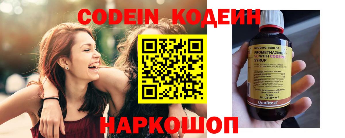 как найти закладки  Вход с VPN  Горно-Алтайск  Codein Purple Drank  Кодеин напиток Lean (лин) 