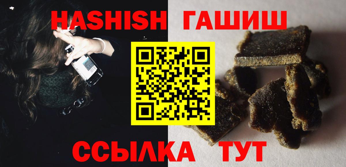 ГАШИШ гашик  ГАШ Cannabis  Горно-Алтайск  Вход с VPN 