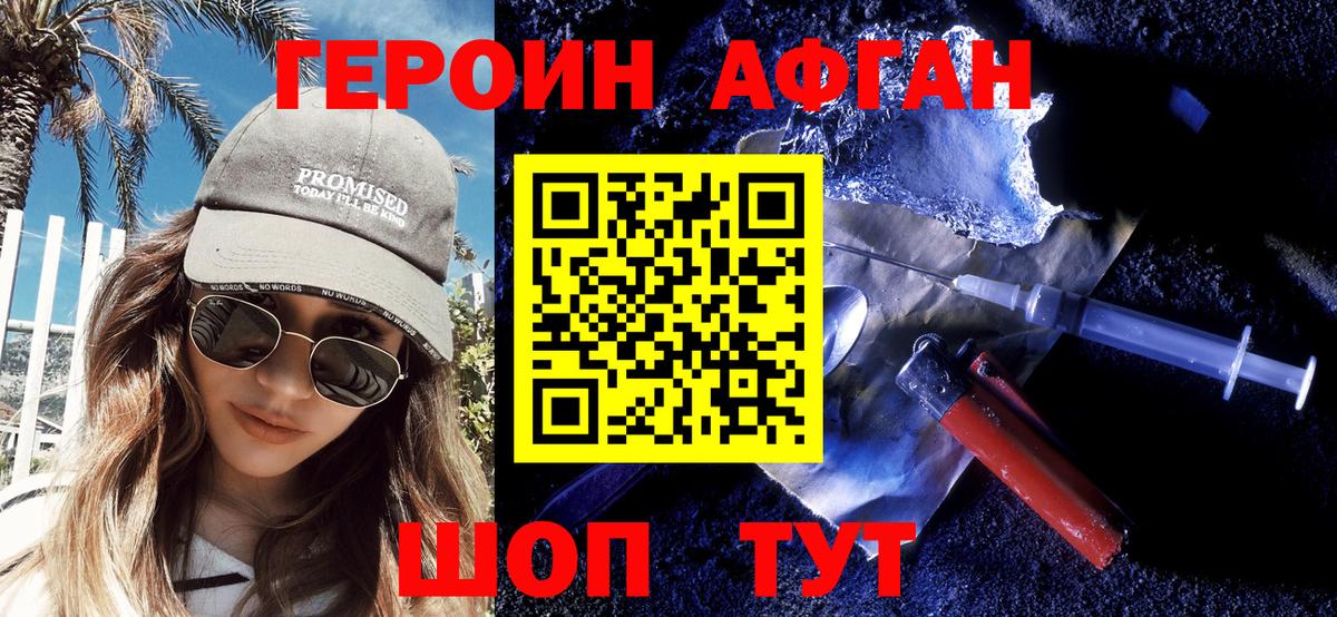 Горно-Алтайск  ГЕРОИН гречка  Героин  Вход с VPN 