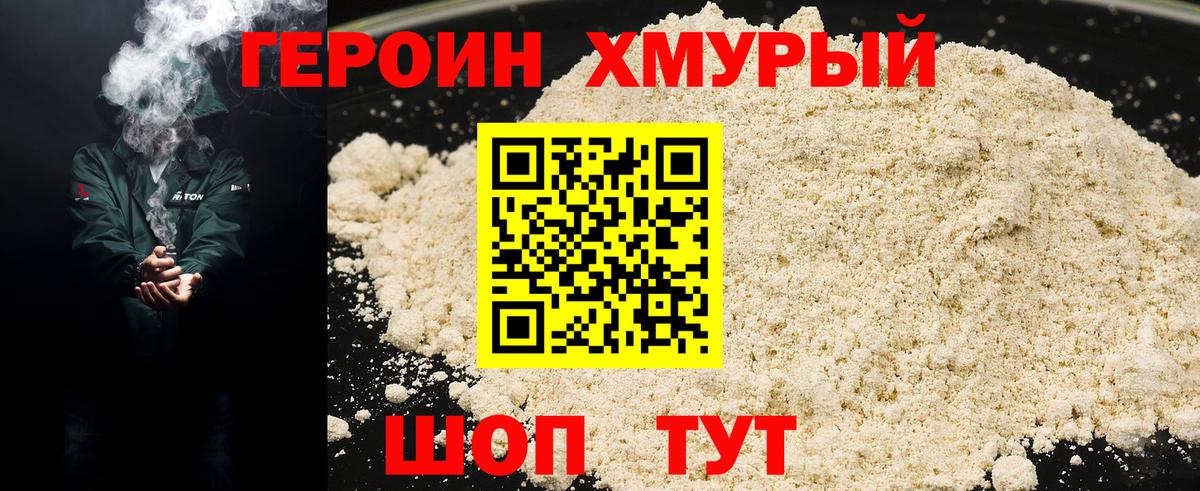 Героин гречка Горно-Алтайск