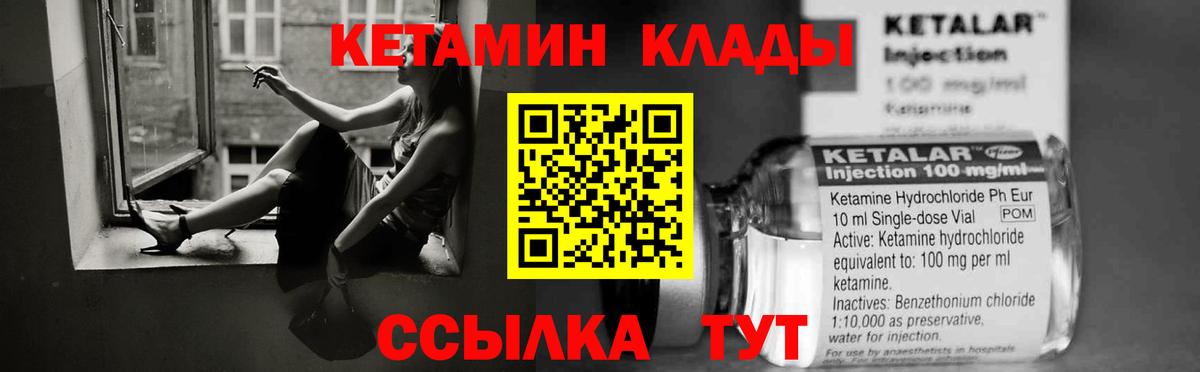 Горно-Алтайск  Кетамин ketamine  КЕТАМИН VHQ  Вход с VPN 