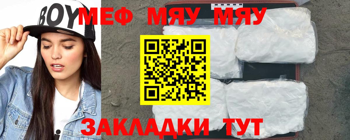 Горно-Алтайск  МЯУ-МЯУ  мега онион  Вход с VPN  МЕФ мука  Мефедрон мяу мяу 