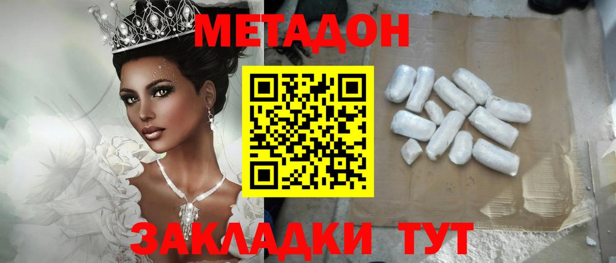 Горно-Алтайск  Метадон кристалл  Вход с VPN 