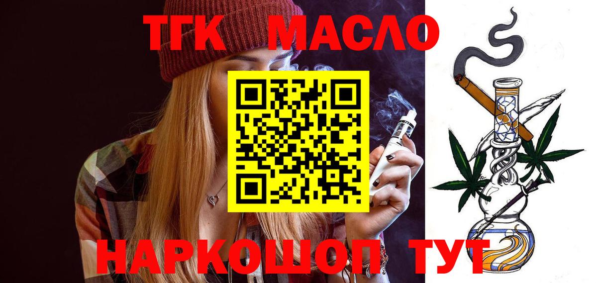 Дистиллят ТГК жижа  Вход с VPN  Горно-Алтайск 